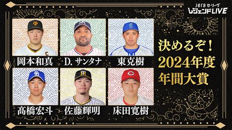 セリーグtv なぜ|セ・リーグ公式配信番組『JERAセ・リーグ レジェンドLIVE』.